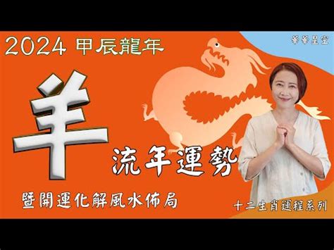 屬羊房屋座向|肖羊座向及吉祥號碼數字